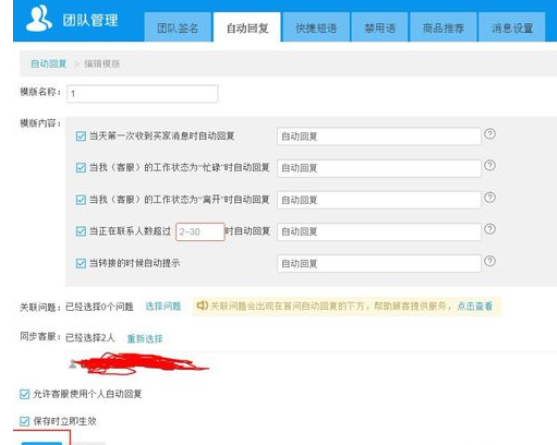 千牛工作臺中設(shè)置自動回復(fù)關(guān)聯(lián)問題的使用步驟截圖