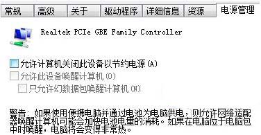 win10系統(tǒng)設(shè)置待機不斷網(wǎng)的操作技巧截圖