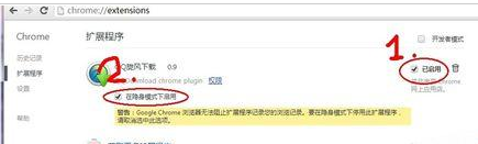 谷歌瀏覽器中安裝QQ旋風(fēng)插件的詳細(xì)使用教程截圖