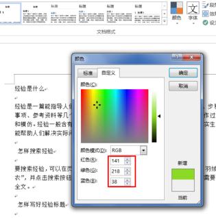 Word 2013更改背景顏色的詳細(xì)使用方法截圖