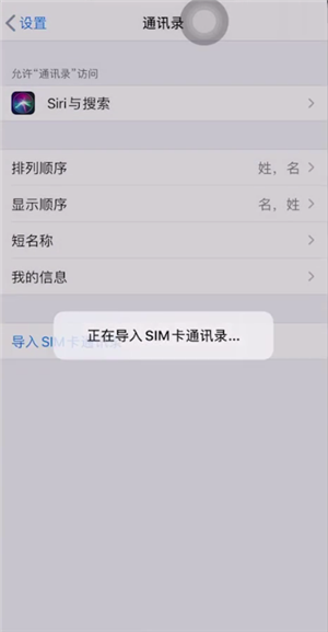 蘋果手機將通訊錄導(dǎo)入sim卡的操作教程截圖