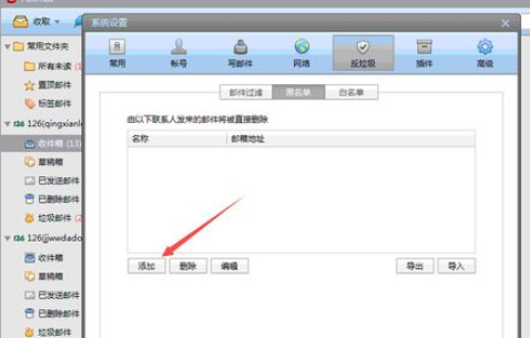 Foxmail中設置郵件黑白名單的操作方法講解截圖