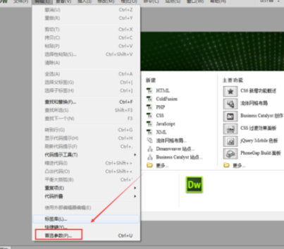 dreamweaver cs6中更改歷史記錄數(shù)的詳細(xì)操作截圖