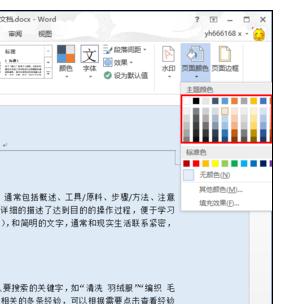 Word 2013更改背景顏色的詳細(xì)使用方法截圖