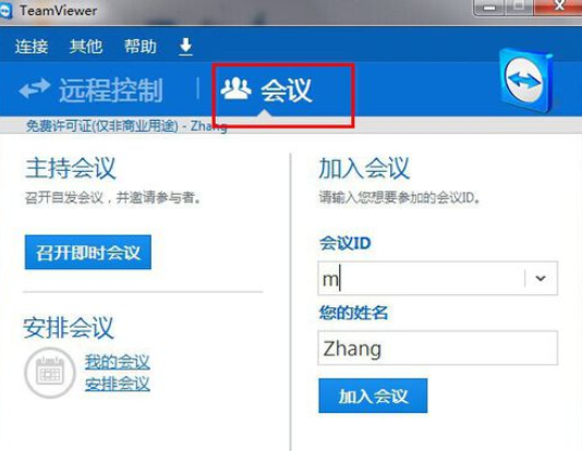 teamviewer遠(yuǎn)程控制的使用操作截圖