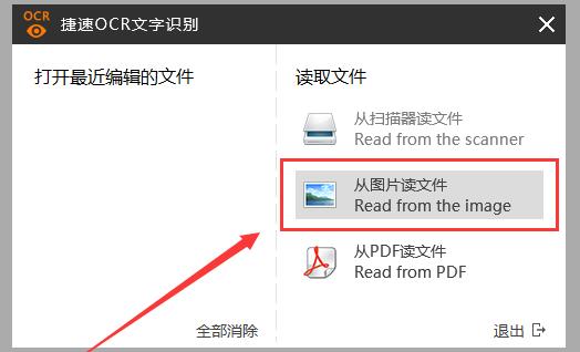 捷速OCR文字識(shí)別軟件將微信圖片文件轉(zhuǎn)為Word文字的方步驟截圖