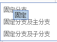 iMindMap中固定按鈕的詳細(xì)使用介紹截圖