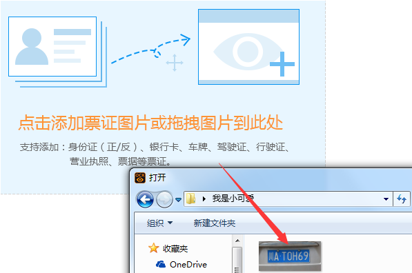 捷速OCR文字識(shí)別軟件識(shí)別車牌的詳細(xì)流程截圖