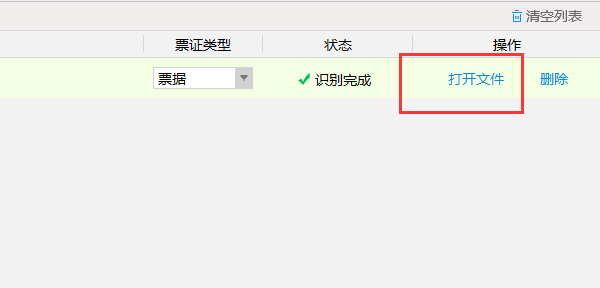 捷速OCR文字識(shí)別軟件識(shí)別票據(jù)的方法說(shuō)明截圖