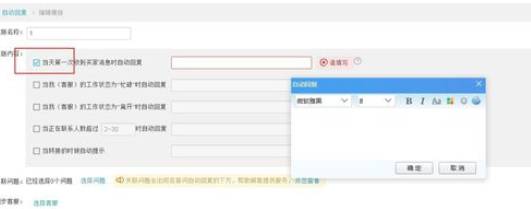 千牛工作臺中設(shè)置自動回復(fù)關(guān)聯(lián)問題的使用步驟截圖