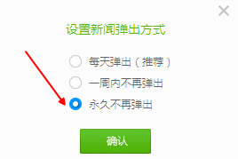 2345看圖王關閉今日熱點的操作方法截圖