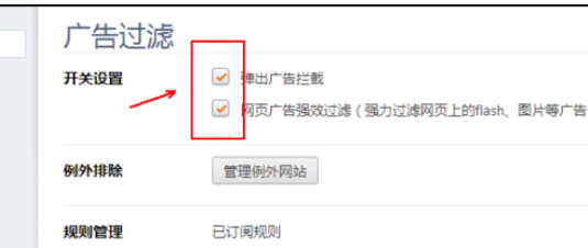 獵豹瀏覽器設(shè)置屏幕攔截廣告的操作教程截圖