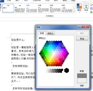 Word 2013更改背景顏色的詳細(xì)使用方法截圖