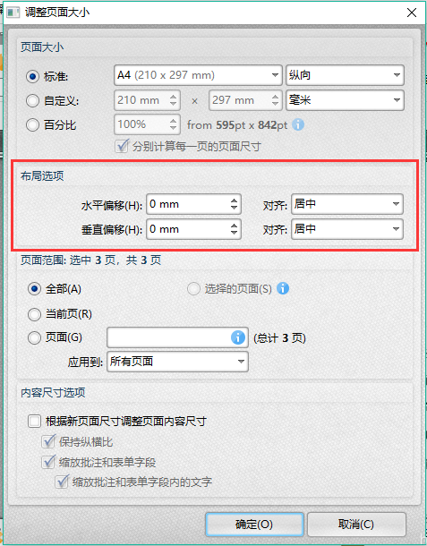 迅捷PDF編輯器中設(shè)置調(diào)整PDF文件頁面尺寸的簡(jiǎn)單操作教程截圖