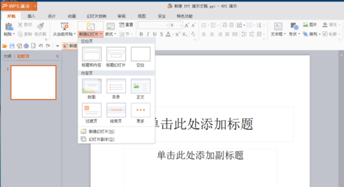 PowerPoint Viewer添加新幻燈片的詳細操作步驟截圖