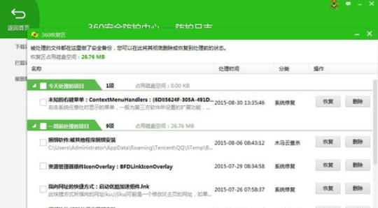360安全衛(wèi)士中恢復(fù)被處理文件的詳細(xì)操作方法截圖