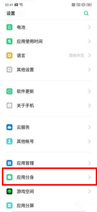 OPPO k5中創(chuàng)建應(yīng)用分身的簡(jiǎn)單操作方法截圖