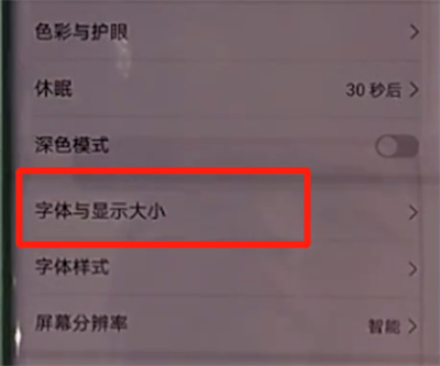 華為mate30pro中更改字體大小的簡單操作教程截圖