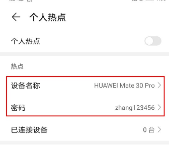 華為mate30pro中設(shè)置個人熱點(diǎn)的簡單操作方法截圖