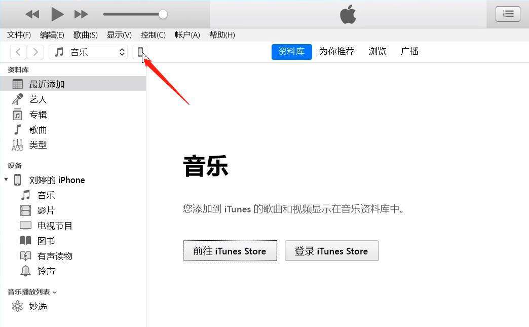 iTunes備份的方法教程