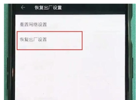 一加7pro中設(shè)置恢復(fù)出廠的簡(jiǎn)單操作教程截圖