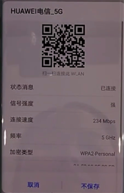 華為mate30pro中查看wifi密碼的操作教程截圖