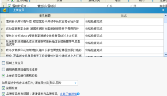 淘寶助理中批量上傳數(shù)據(jù)包寶貝的操作教程截圖