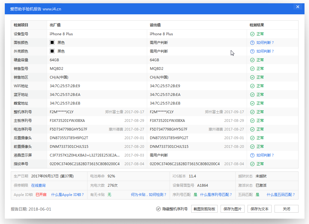 愛思助手中查看設(shè)備信息的操作步驟截圖