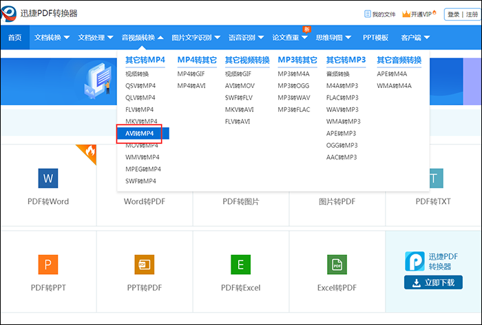 迅捷PDF轉換器將AVI視頻文件轉換為MP4格式的簡單操作流程截圖