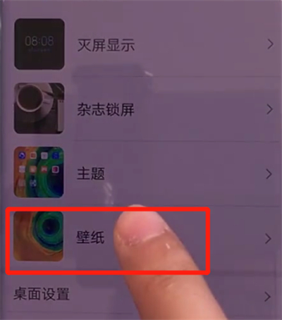 華為mate30pro中更換鎖屏壁紙的操作步驟截圖