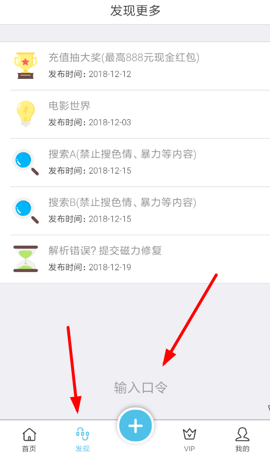 奇樂云APP中輸入口令的具體操作教程截圖