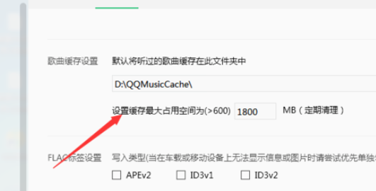 QQ音樂(lè)播放器設(shè)置緩存最大用空間的操作步驟截圖