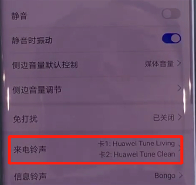華為mate30pro中更改鈴聲的簡單操作方法截圖