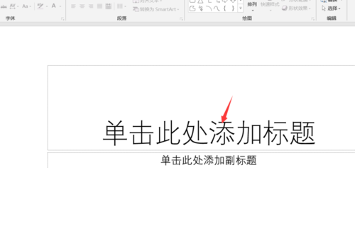 PowerPoint Viewer中使用文本框制作精美海報(bào)的具體操作方法截圖