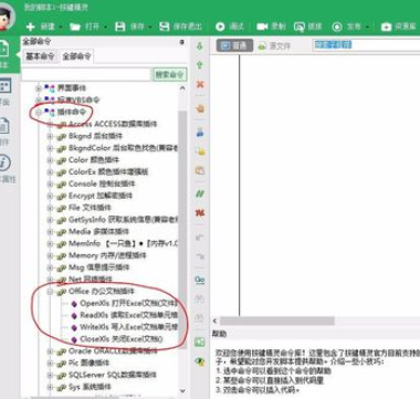 按鍵精靈中讀取excel表格信息的具體操作步驟截圖