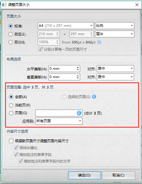 迅捷PDF編輯器中設(shè)置調(diào)整PDF文件頁面尺寸的簡(jiǎn)單操作教程截圖