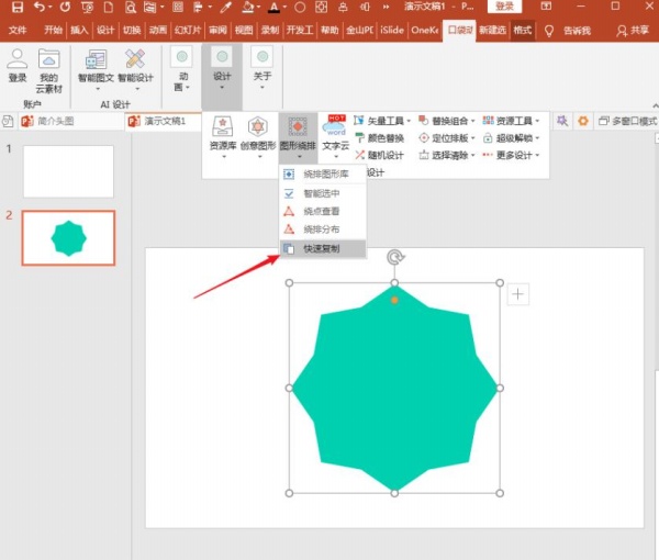 PowerPoint Viewer中口袋動畫PA快速制作形狀繞排的具體操作截圖