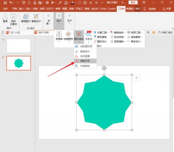 PowerPoint Viewer中口袋動畫PA快速制作形狀繞排的具體操作截圖