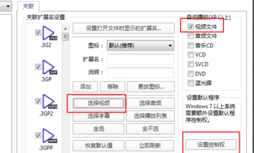 PotPlayer設(shè)置常用功能的詳細操作步驟截圖