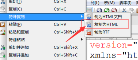 UltraEdit特殊復(fù)制為HTML的操作教程截圖