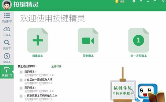 按鍵精靈中讀取excel表格信息的具體操作步驟截圖