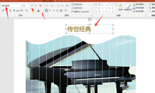 PowerPoint Viewer中使用文本框制作精美海報(bào)的具體操作方法截圖