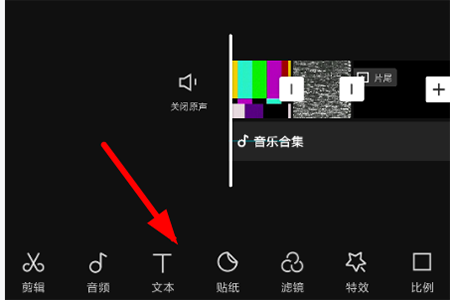 剪映添加文字的詳細(xì)步驟截圖