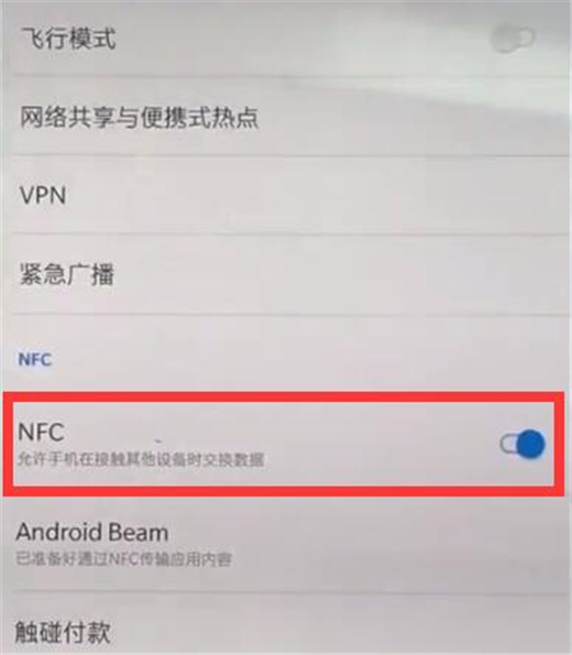 一加7T Pro中打開nfc功能的簡單操作方法截圖