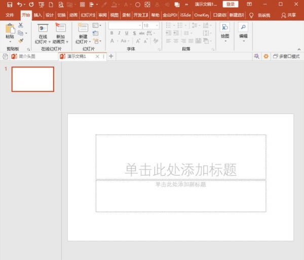 PowerPoint Viewer中口袋動畫PA快速制作形狀繞排的具體操作截圖