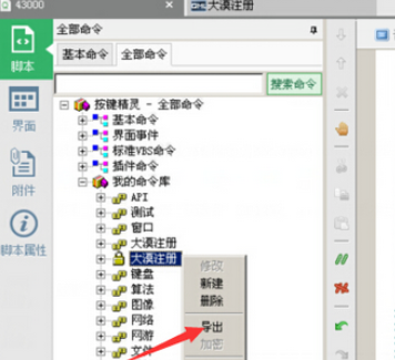 按鍵精靈為源代碼加密的詳細(xì)操作教程截圖