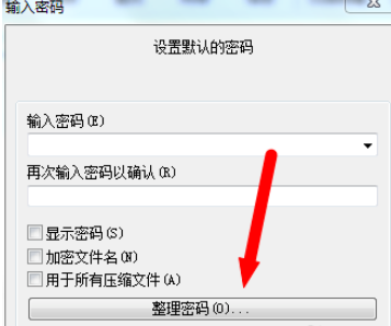 winrar中添加管理密碼的操作步驟截圖