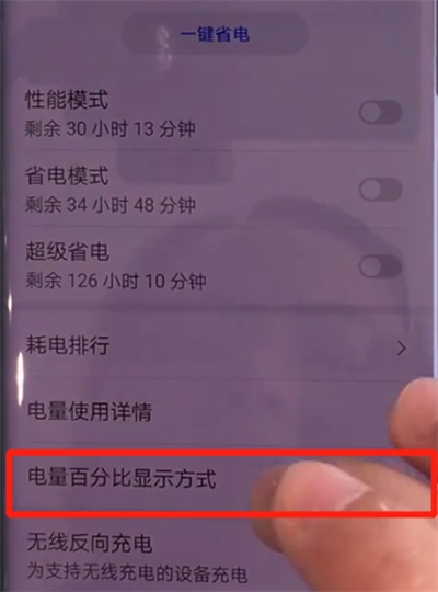 華為mate30pro中顯示電量百分比的簡(jiǎn)單操作方法截圖
