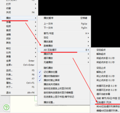 PotPlayer中設(shè)置A、B點(diǎn)循環(huán)的詳細(xì)操作步驟截圖