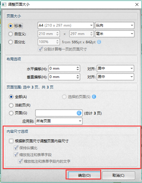 迅捷PDF編輯器中設(shè)置調(diào)整PDF文件頁面尺寸的簡(jiǎn)單操作教程截圖